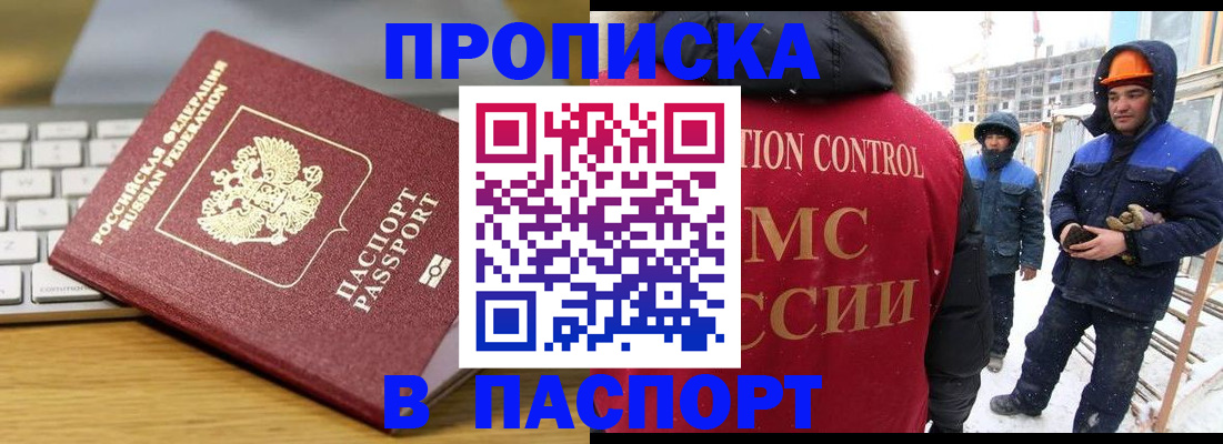 прописка законно в Богородске