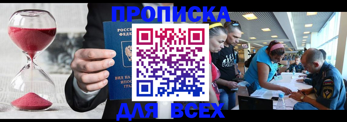 временная регистрация купить в Богородске