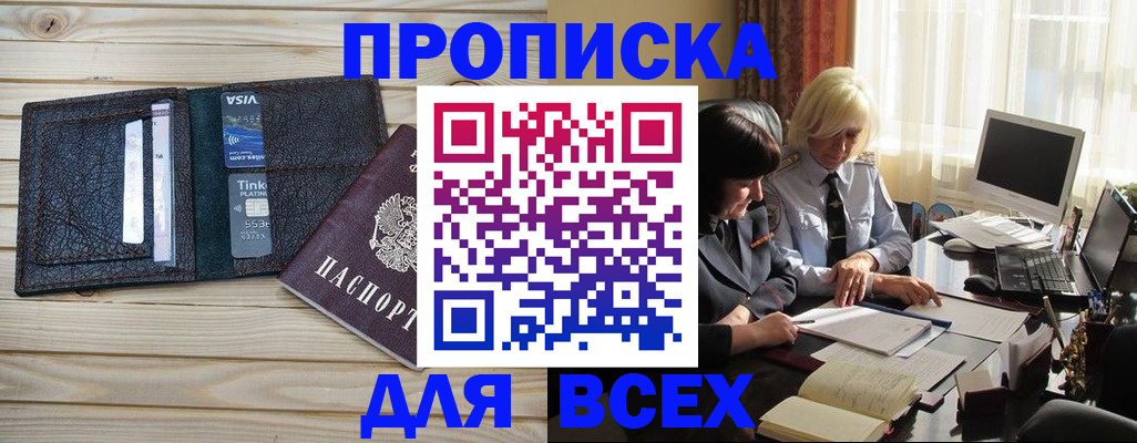 прописка регистрация в Богородске