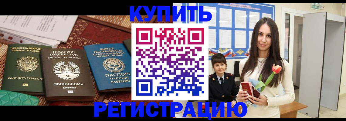 временная регистрация для всех в Богородске