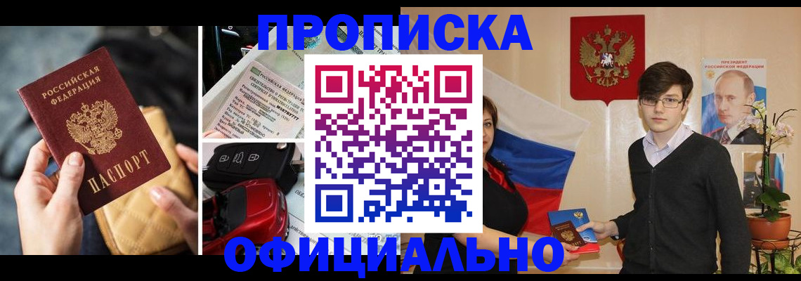 прописка штамп в Богородске